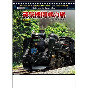 トーダン 2027年(令和9年)カレンダー　蒸気機関車の旅（地図付） 2027CL1060ｼﾞﾖｳｷｷｶﾝｼﾔﾉﾀﾋﾞ-イメージ1