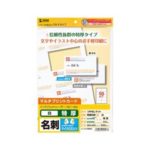 サンワサプライ マルチタイプ名刺カード・特厚(20シート) 白 JP-MCM08N-イメージ1