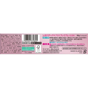 ライオン システマハグキプラス プレミアムハミガキ フレッシュクリスタルミント 95g FCJ979H-イメージ3