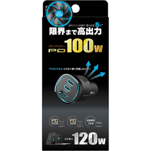 カシムラ DC／USB 3ポート 120W PD100W 空冷ファン FCK619D-DC078-イメージ3