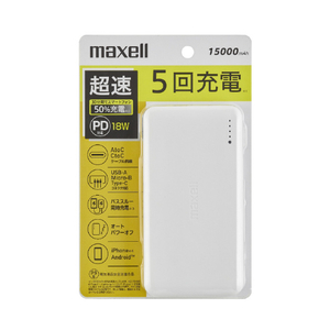 マクセル モバイルバッテリー(15000mAh) ホワイト MPC-CC15000PDWH-イメージ3