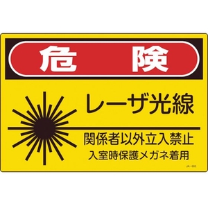日本緑十字社 レーザ標識 危険・レーザ光線・関係者以外立入禁止 FC827GE-8248256-イメージ1