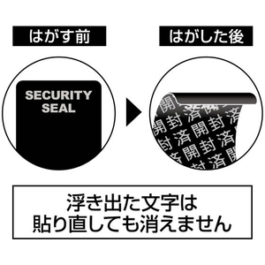 ヒサゴ 貼った面に跡が残らない開封防止シール 9面 ブラック 10シート FCG136W-OP2483-イメージ4