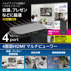 エレコム 4画面HDMIマルチビューワー ブラック DH-SW2KMV41BK-イメージ4