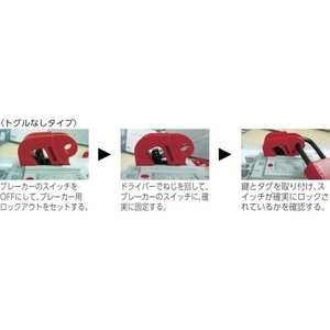 パンドウイットコーポレーション ユニバーサルサーキットブレーカー用ロックアウト FC781FU-4401905-イメージ4