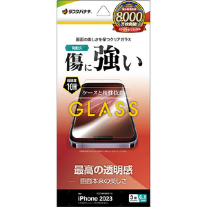 ラスタバナナ iPhone 15 Pro用ガラスフィルム 高光沢 クリア GP3971IP361P ラスタバナナ iPhone 15 Pro用ガラスフィルム 高光沢 クリア GP3971IP361P