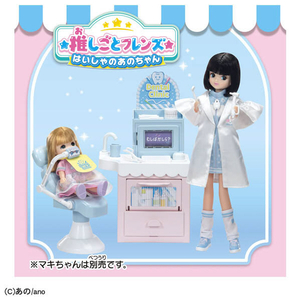 タカラトミー 【特典付き】リカちゃん 推しごとフレンズ はいしゃのあのちゃん あのちゃん ｵｼｺﾞﾄﾌﾚﾝｽﾞﾊｲｼﾔﾉｱﾉﾁﾔﾝ-イメージ10