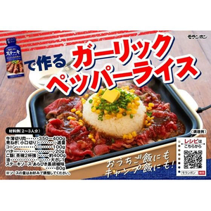 モランボン ステーキソース あらびき黒胡椒味 225g FCD323J-イメージ3