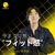 SONY ワイヤレスゲーミングマウス INZONE Mouse-A Fnatic Edition オレンジ※Fnaticコラボモデル MSE-G500DQ-イメージ4
