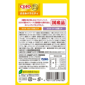 いなば CIAO だしスープ ささみバラエティ 40g×8 FCR8383-イメージ2