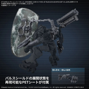 バンダイ 30MM オプションパーツセット ARMORED CORE VI FIRES OF RUBICON WEAPON SET 05 30MMACOP05WEAPONSET5-イメージ4