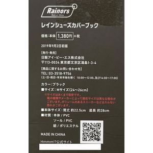 日本出版販売 Rainors レインシューズカバーブック 黒 FCB9857-イメージ3