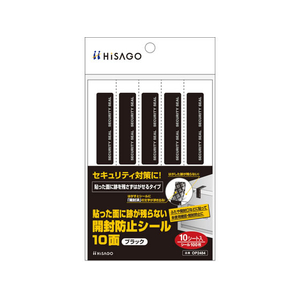 ヒサゴ 貼った面に跡が残らない開封防止シール 10面 ブラック 10シート FCG137W-OP2484-イメージ1