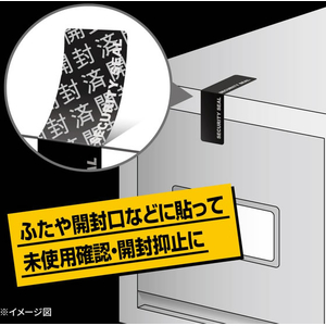 ヒサゴ 貼った面に跡が残らない開封防止シール 10面 ブラック 10シート FCG137W-OP2484-イメージ5
