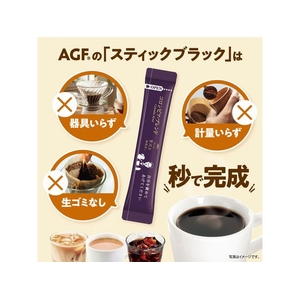 味の素ＡＧＦ ちょっと贅沢な珈琲店 ブラックインBOX ブレンドアソート 8本 FC90268-イメージ2