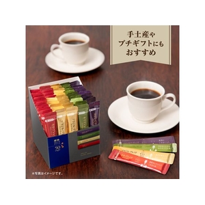 味の素ＡＧＦ ちょっと贅沢な珈琲店 ブラックインBOX ブレンドアソート 8本 FC90268-イメージ5