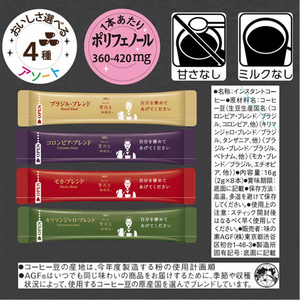 味の素ＡＧＦ ちょっと贅沢な珈琲店 ブラックインBOX ブレンドアソート 8本 FC90268-イメージ7