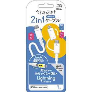 エアージェイ ふわふわ 2in1ケーブル(1．0m) Lightning変換アダプター付 USB Type-Cケーブル ホワイト CCJ-CL1M WH-イメージ1