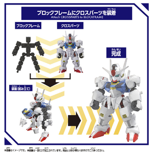 バンダイ ブロックロス ガンダム・エアリアル ガンダム・エアリアル ﾌﾞﾛﾂｸﾛｽｶﾞﾝﾀﾞﾑ･ｴｱﾘｱﾙ-イメージ5