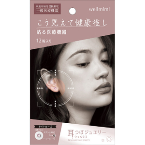 アルファックス 耳つぼジュエリーwellmimi ライトローズ ﾐﾐﾂﾎﾞｼﾞﾕｴﾘ-ｳｴﾙﾐﾐﾋﾟﾝｸ-イメージ1