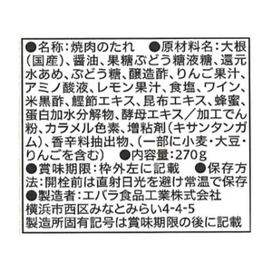 エバラ おろしのたれ 270g F800848-イメージ2