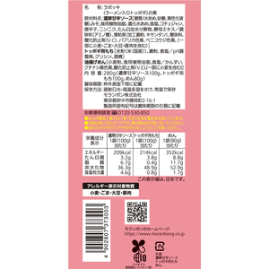 モランボン ラポッキ 1セット入 280g FCD324J-イメージ4