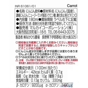 マルカイコーポレーション 順造選にんじん 180ml FC827NV-イメージ2