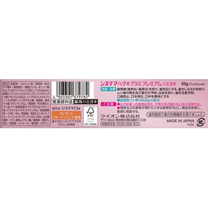 ライオン システマハグキプラス プレミアムハミガキ エレガントフルーティミント 95g FCJ980H-イメージ3