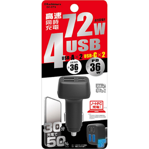 カシムラ DC／USB 4ポート 72W C2A2 FCK620D-DC079-イメージ3