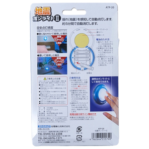 スマイルキッズ 地震ポンライトII ATP-20-イメージ3
