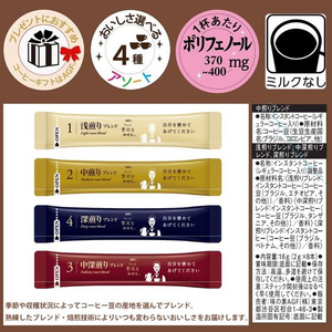 味の素ＡＧＦ ちょっと贅沢な珈琲店 ブラックインBOX 焙煎アソート 8本 FC90269-イメージ7