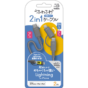 エアージェイ ふわふわ 2in1ケーブル(2．0m) Lightning変換アダプター付 USB Type-Cケーブル グレー CCJ-CL2M GY-イメージ1