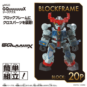 バンダイ ブロックロス GQuuuuuuX GQuuuuuuX ﾌﾞﾛﾂｸﾛｽGQUUUUUUX-イメージ4