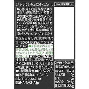 キリンビバレッジ キリン生茶リッチ 400mL FC531SK-イメージ2
