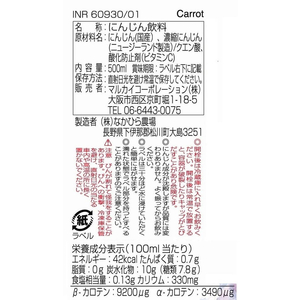 マルカイコーポレーション 順造選にんじん 500ml FC828NV-イメージ2