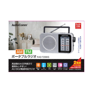 オーム電機 AM/FMポータブルラジオ AudioComm RAD-T206KS-イメージ2