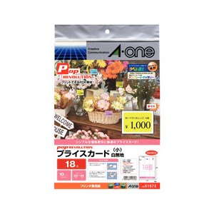 いわお①です エーワン 51572 プライスカード 各種プリンタ兼用 白無地 小 10シート