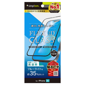 トリニティ iPhone Air用[FLEX 3D] 黄色くないブルーライト低減 複合フレームガラス ブラック TR-IP25L1-G3-B3CCBK-イメージ1