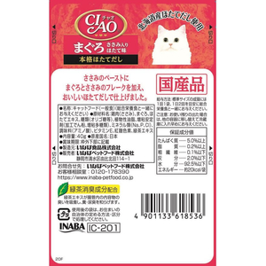 いなば CIAO パウチ まぐろ ささみ入りほたて味 40g FCR8384-イメージ2