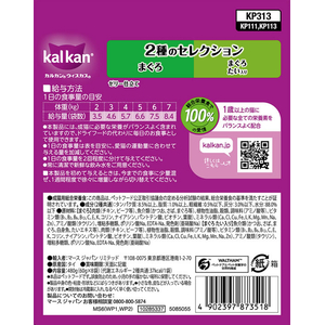 マースジャパン カルカンパウチ 2種のセレクション まぐろ まぐろたい入り 60g×8袋 FCJ585N-イメージ2