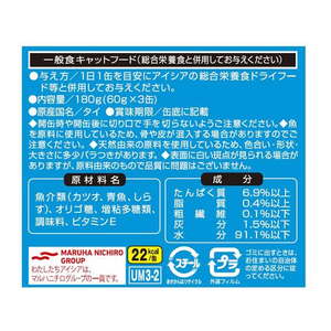 アイシア 海缶ミニ3P しらす入りかつお 180g(60g×3缶) FCT8609-UM3-2-イメージ3