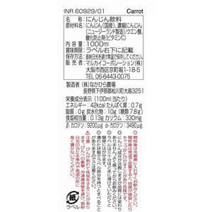 マルカイコーポレーション 順造選にんじん 1000ml FC829NV-イメージ2