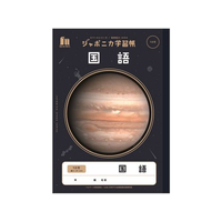 ショウワノート ジャポニカ学習帳 宇宙編 国語 12行 FC715MP-JXL-11