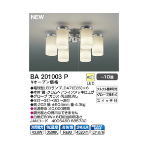コイズミ LEDシャンデリア BA201003P-イメージ3