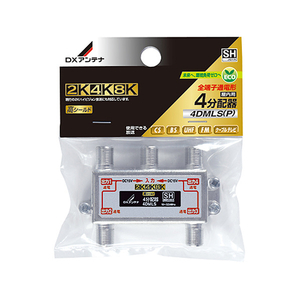 DXアンテナ 4分配器 4DMLS(P) DXアンテナ 4分配器 4DMLS(P)