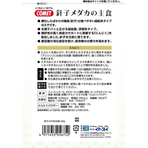 イトスイ 針子メダカの主食 20g FCT5456-イメージ2