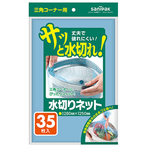 日本サニパック 三角コーナー用水切りネット 35枚 青 ﾐｽﾞｷﾘﾈﾂﾄｺ-ﾅ-ﾖｳ35ﾏｲ-イメージ1