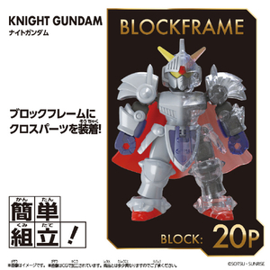 バンダイ ブロックロス ナイトガンダム ナイトガンダム ﾌﾞﾛﾂｸﾛｽﾅｲﾄｶﾞﾝﾀﾞﾑ-イメージ4