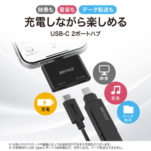 バッファロー スマホ・タブレット向け USB-C 2ポートハブ PD対応 ブラック BSHM2U100C1PBK-イメージ6