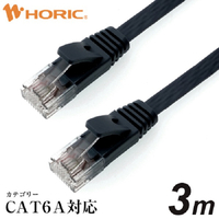 ホーリック LANケーブル UTP カテゴリー 6A フラット(3m) LC30-574FB